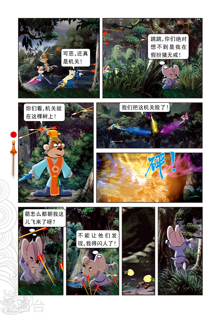 第14话飞越天堑-虹猫仗剑走天涯-虹猫蓝兔（第3张）